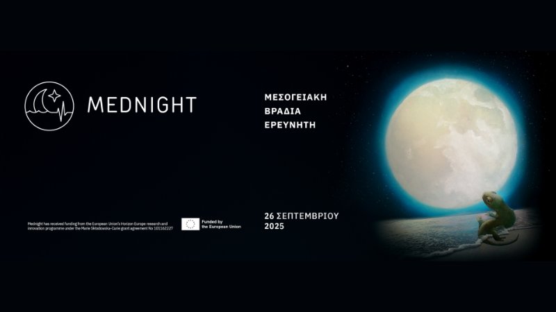 Μεσογειακή Βραδιά Ερευνητή (MEDNIGHT)